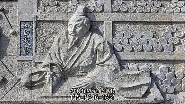 班固汉书石刻浮雕-大理石中国历史名人东汉著名史学家班固公园校园墙壁文化浮雕图片