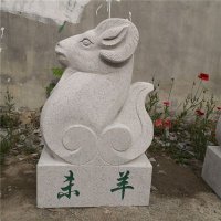 未羊-汉白玉12生肖动物雕塑摆件