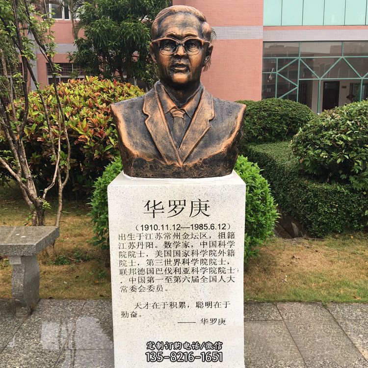 校园名人华罗庚铜雕头像