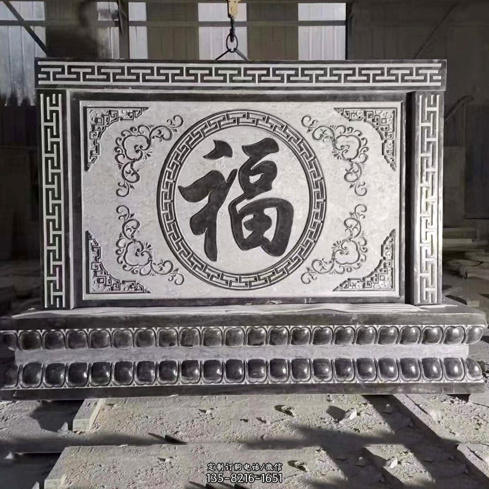 福字石雕影壁-中国传统建筑庭院别墅萧墙