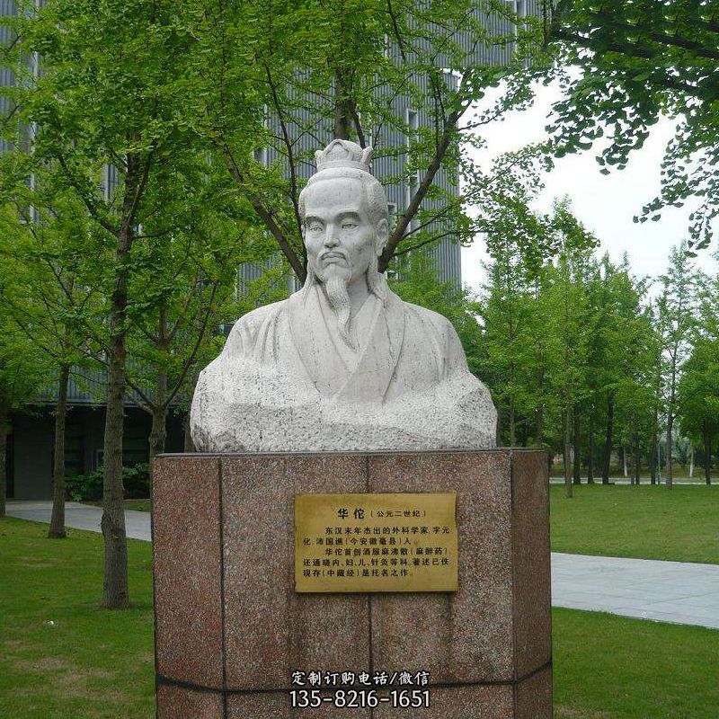 公园历史名人汉白玉外科圣手华佗石雕胸像雕塑