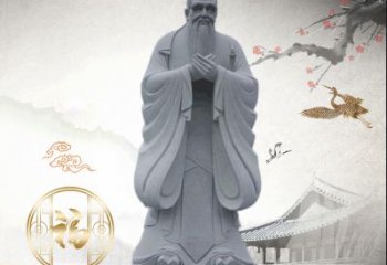 石雕孔子標(biāo)準(zhǔn)像