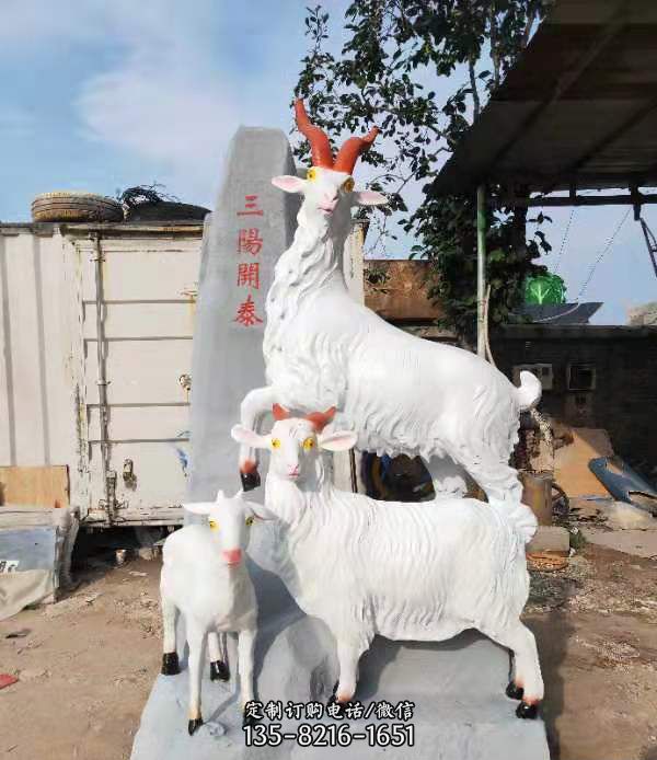 三羊开泰石雕户外摆家广场景观雕塑图片