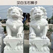 汉白玉镇宅狮子雕塑