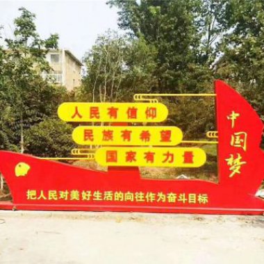 公园不锈钢红色文化中国梦党旗雕塑