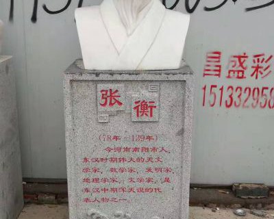 校园古代名人张衡石雕