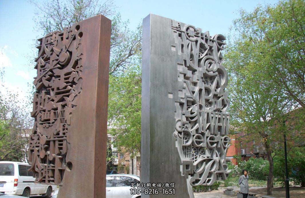 公园不锈钢汉字浮雕墙雕塑