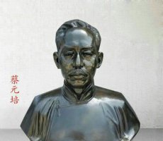 校园名人蔡元培胸像铜雕