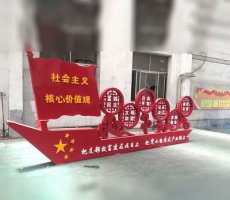 不锈钢抽象红船社会主义核心价值观