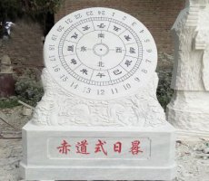 校园赤道式日晷石雕