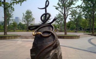 公园抽象蛇寿字景观铜雕