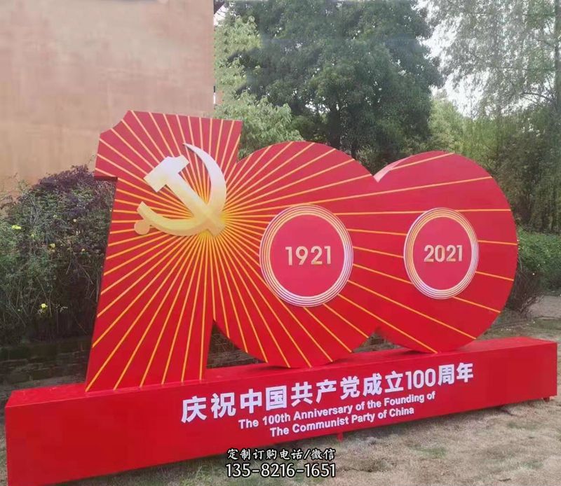 不銹鋼建黨100周年標識雕塑