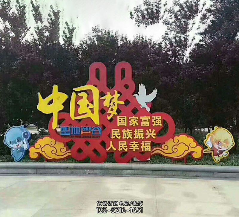 公園不銹鋼中國夢聯(lián)通標志雕塑