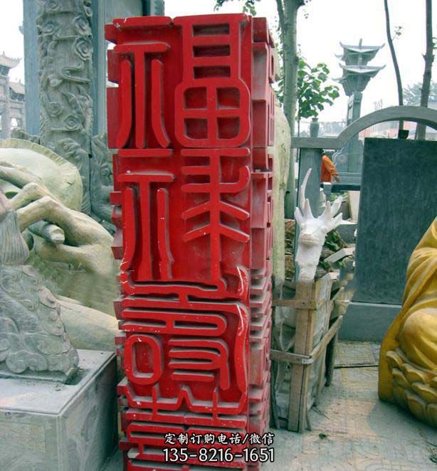 公园不锈钢福禄寿喜文字柱雕塑