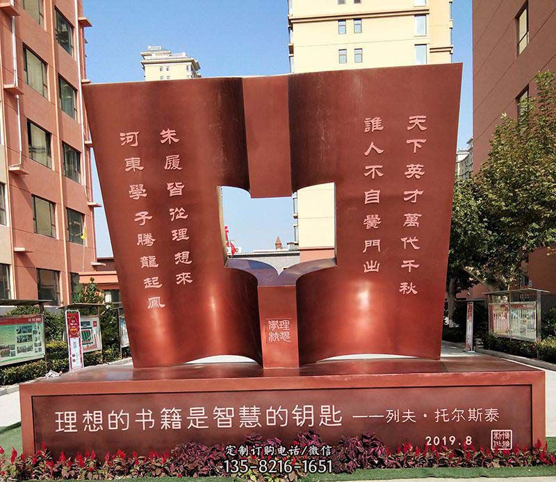 不銹鋼學校書籍景觀雕塑