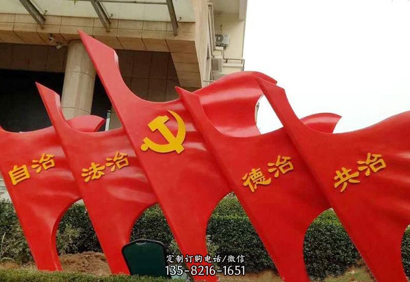 不锈钢抽象标语党旗雕塑