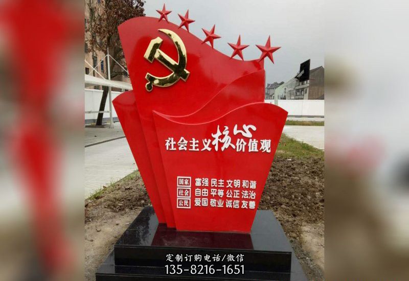 不锈钢社会主义核心价值观党旗雕塑