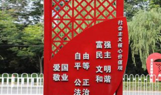 城市不锈钢党建主题社会主义核心价值观雕塑