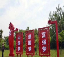公园不锈钢中国梦宣传栏雕塑