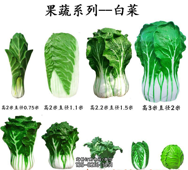 玻璃钢果蔬白菜雕塑