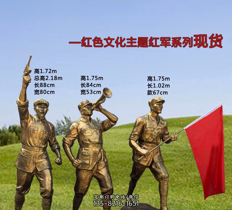 红色文化主题红军铜雕