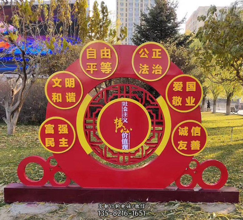 公园不锈钢社会主义核心价值观标识牌雕塑