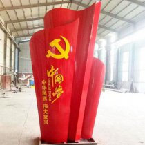 城市不锈钢中国梦党旗雕塑