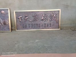 锻铜“诚信赢天下”匾额